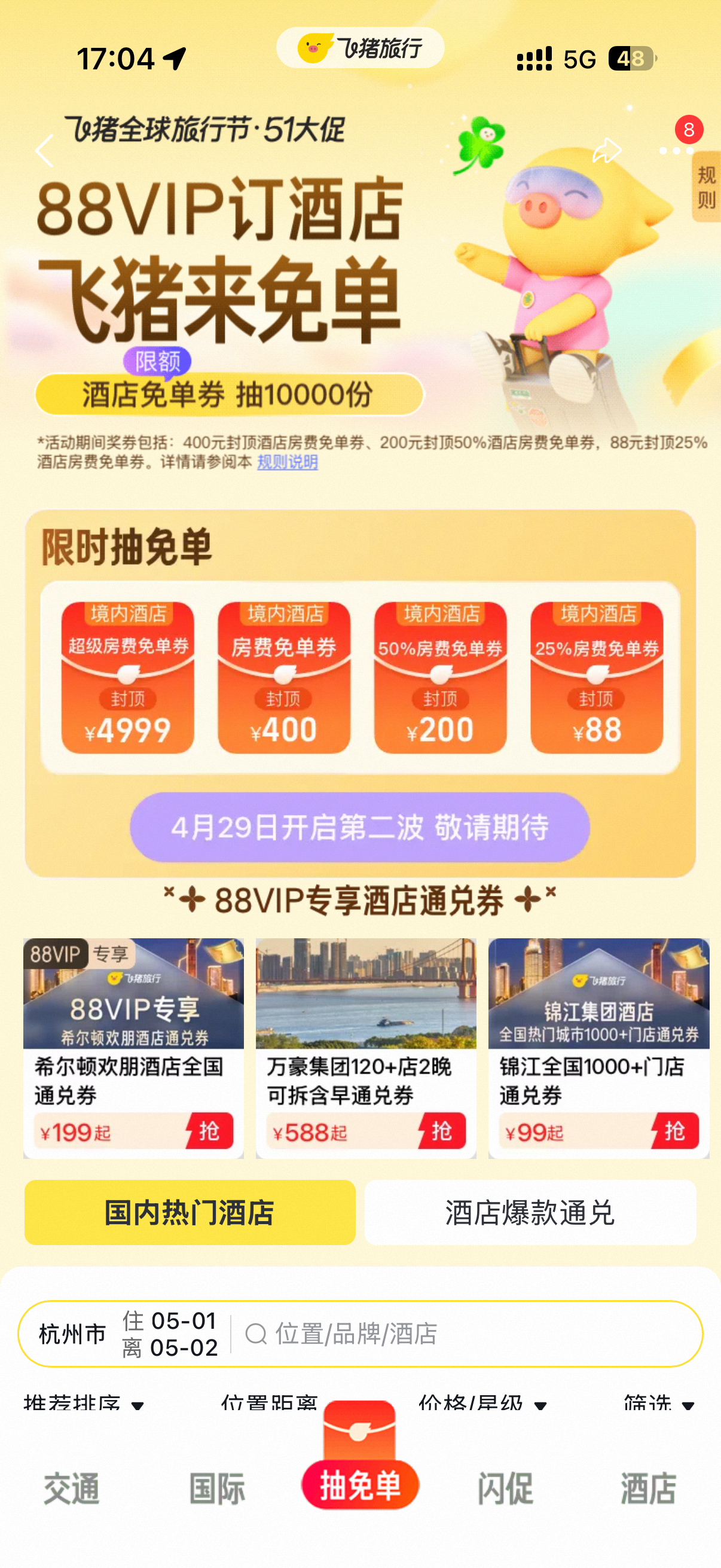 五一你们打算去哪儿？我还在纠结和家人去省外玩还是在省内海边转转，酒店一直没敢订。