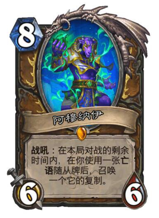 炉石传说 德鲁伊传说随从  战吼：在本局对战的剩余时间内，在你使用一张亡语随从牌