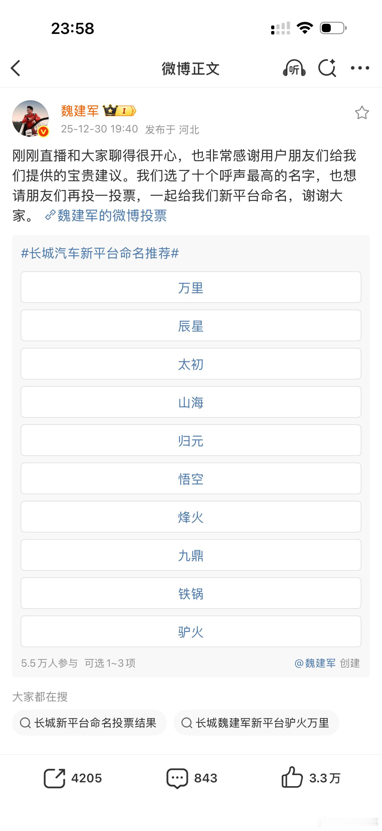 小李飞车 看了下魏总投票这个名字！说实话啊个人认为没有太出彩的，李副总建议叫龙头