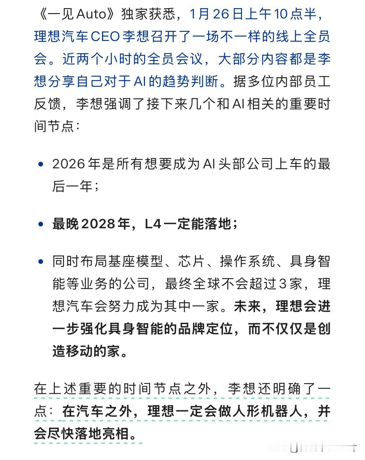 理想也要更进一步AI化了。
李想本人谈：
最晚2028年，L4一定落地；
强化具
