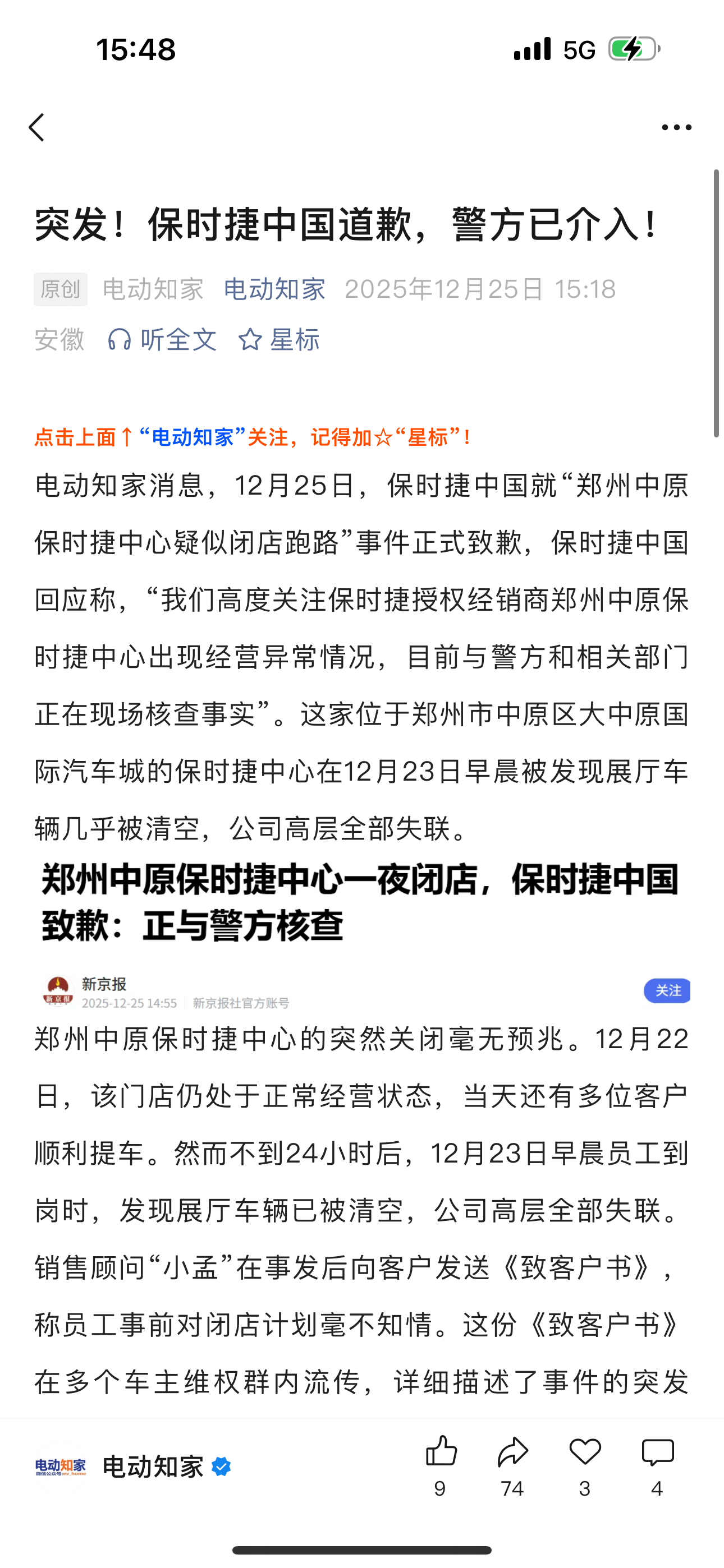 突发！保时捷中国道歉，警方已介入！(郑州中原保时捷店跑路）郑州中原保时捷中心疑连