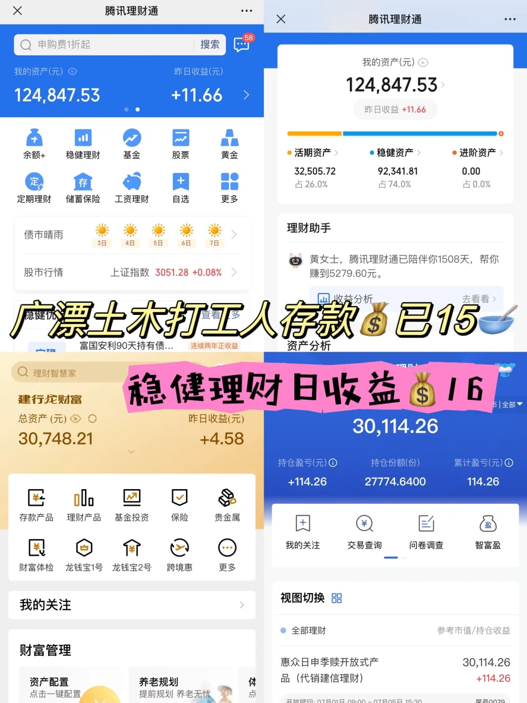 存款15W｜稳健理财日收益💰16｜假期快乐