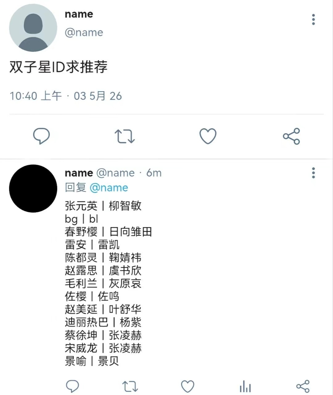 盘点那些能引发世界大战的极品ID 