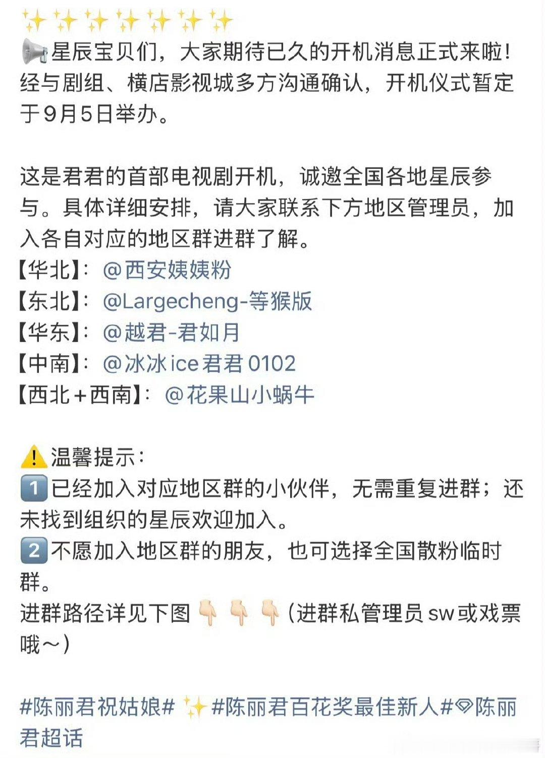 陈丽君祝姑娘暂定9.5开机 陈丽君祝姑娘暂定9.5举办开机仪式 期待开机 