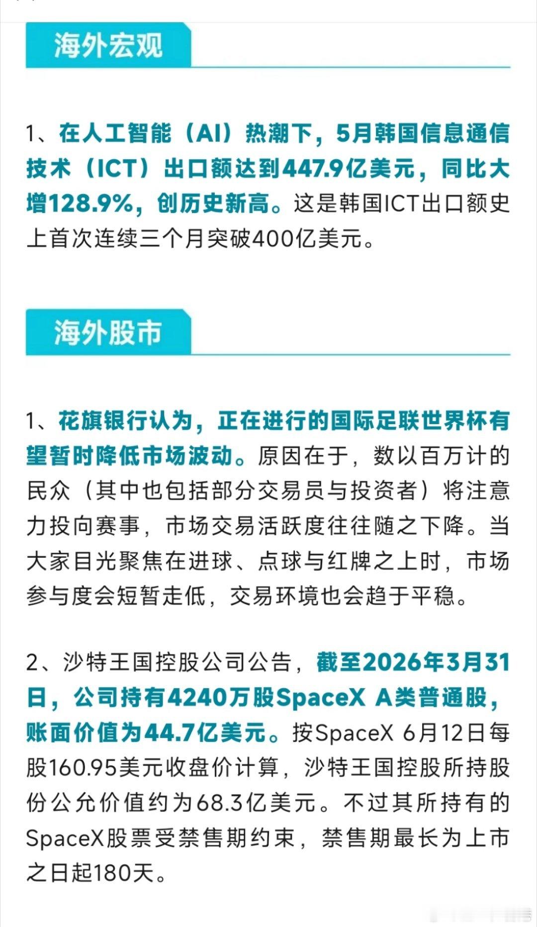 早安🌞股市财经 海外宏观方面，美伊达成和平协议、中东局势缓和，本周迎来超级央行