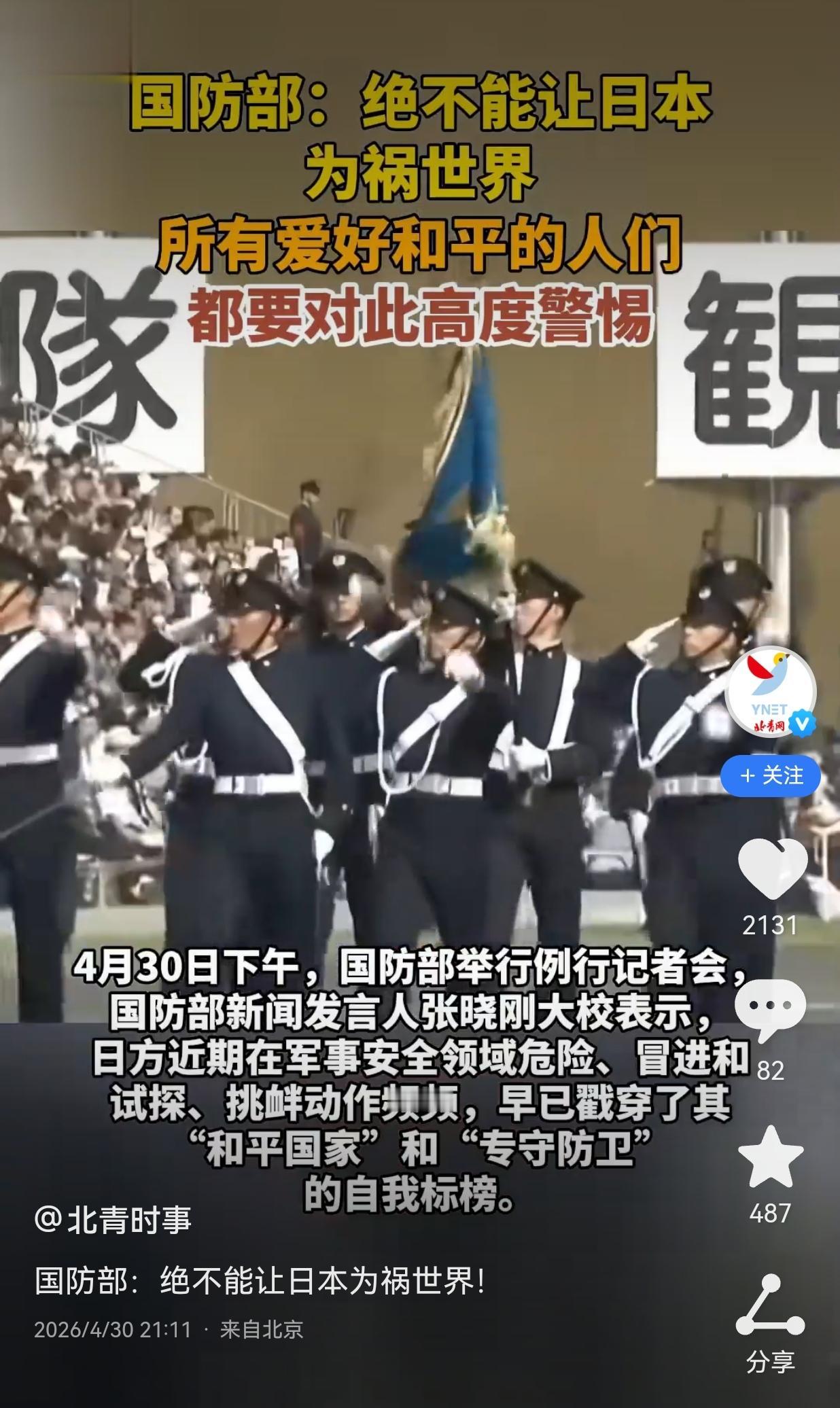 日前，国防部发声：决不能让日本为祸世界！所有爱好和平的人们都要对此高度重视！
 