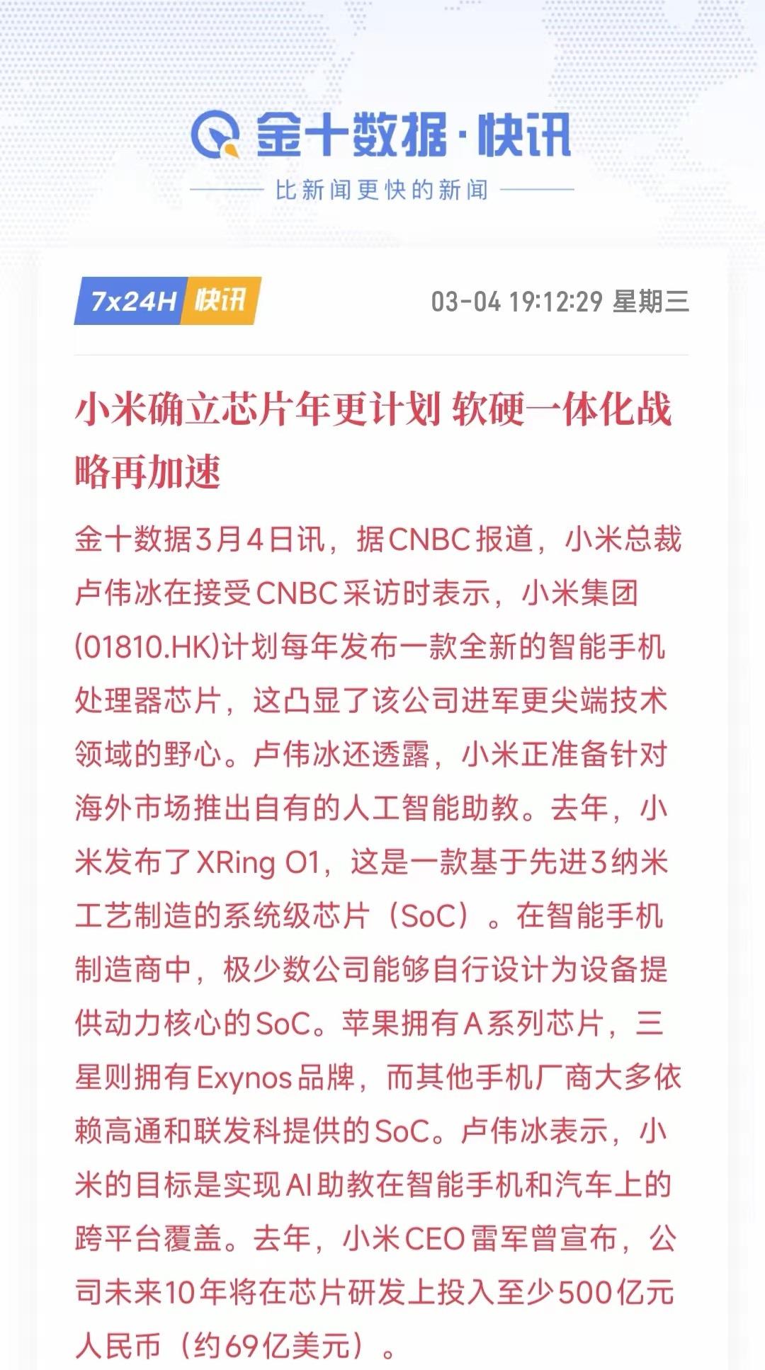 小米要每年都会发布芯片？