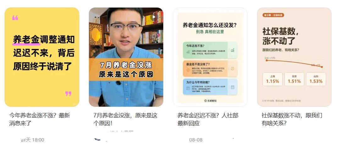 都9月了，2026年养老金还涨不涨，为什么一直没有通知呢?
去年最晚的养老金调整