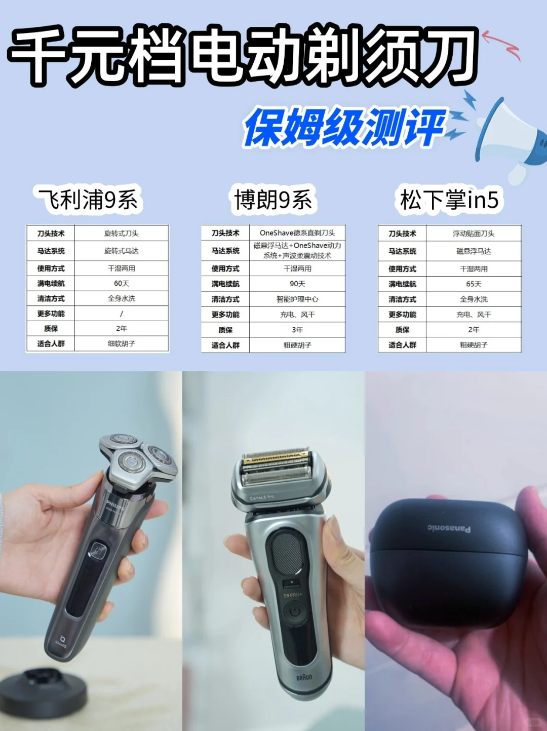 千元档电动剃须刀怎么选？看这篇就够了