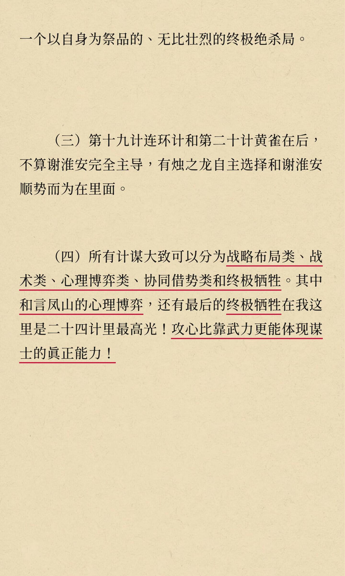 《长安二十四计》计策详解和多维度分析，读懂隐藏剧情飞猪免单题里藏着长安24计隐藏