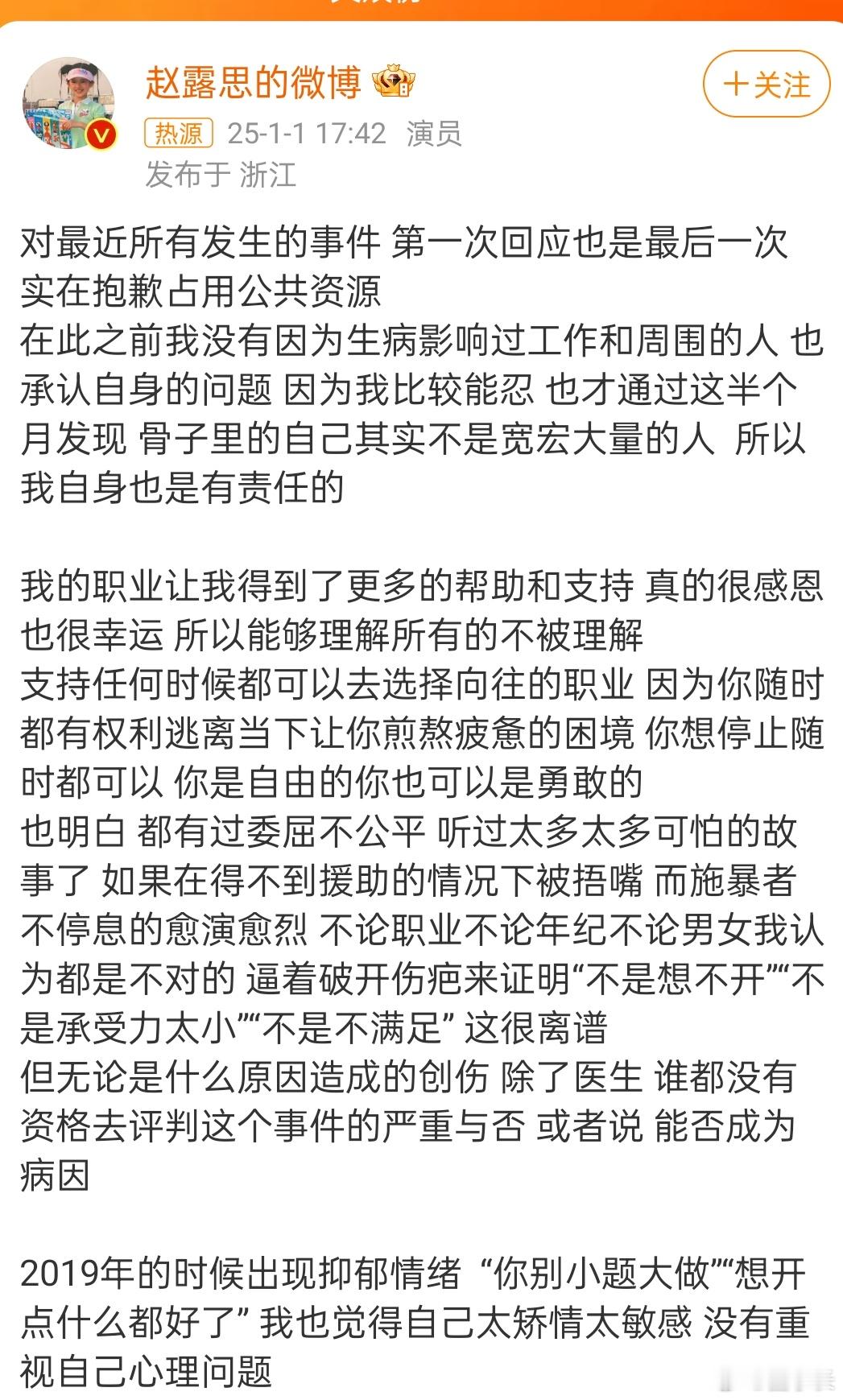 赵露思发长文回应 相信没有人会愿意让别人知道自己的黑历史和悲惨经历，希望公司和剧