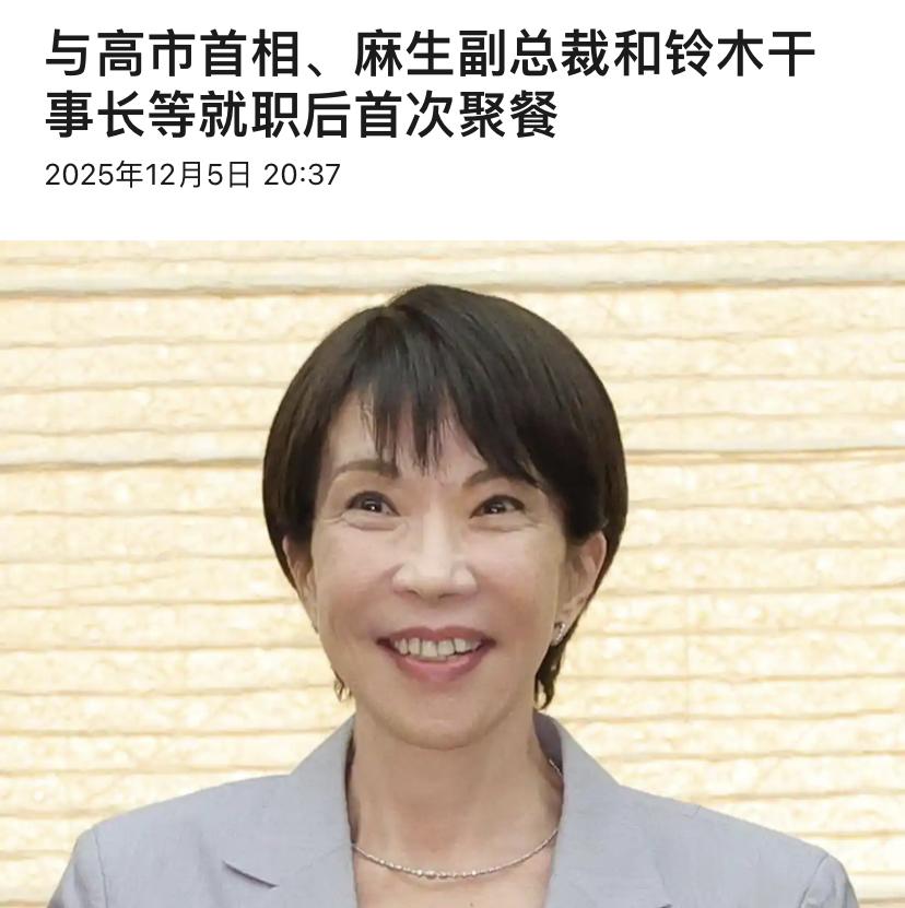 高市早苗在变[灵光一闪]

前几天日本评选年度流行语，高市早苗的工作*5入选。可