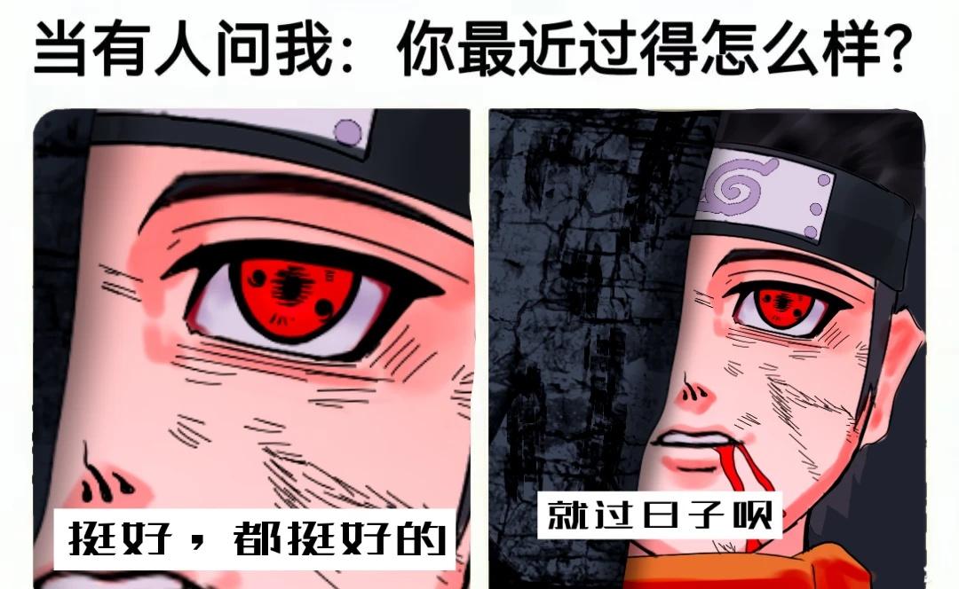 改的梗图
all带土 带土右向 地狱笑话 梗图