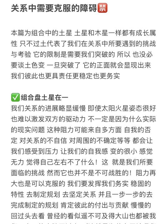 关系中需要克服的障碍🈲