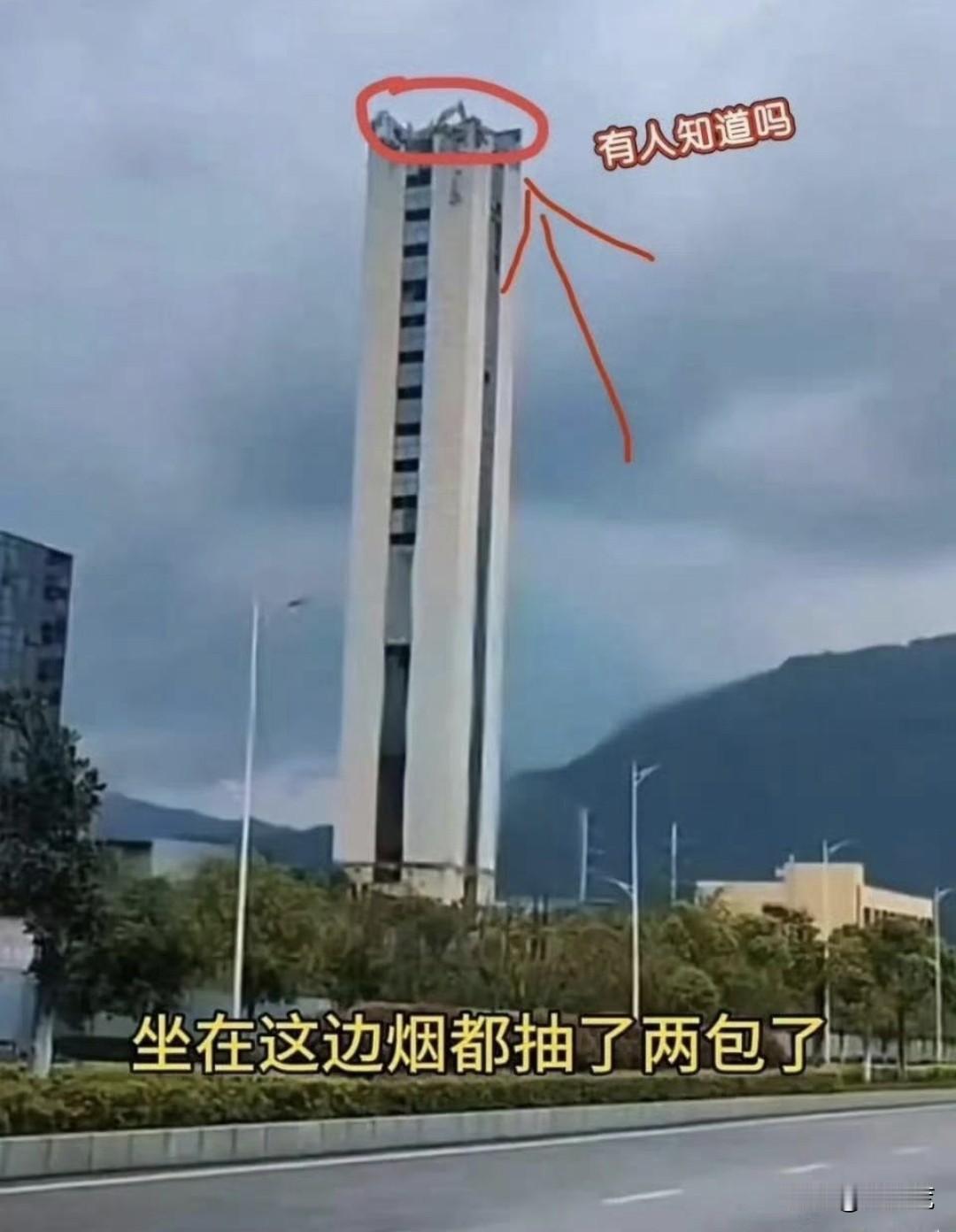 有谁知道怎么上去的吗？是不是建楼的时候已经考虑到拆楼的问题了，建好的时候留在上面