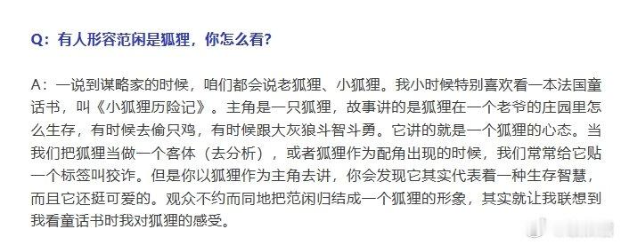 #张若昀回应范闲是狐狸#张若昀时尚先生杂志采访中回应范闲是狐狸，我们小闲闲就是狐