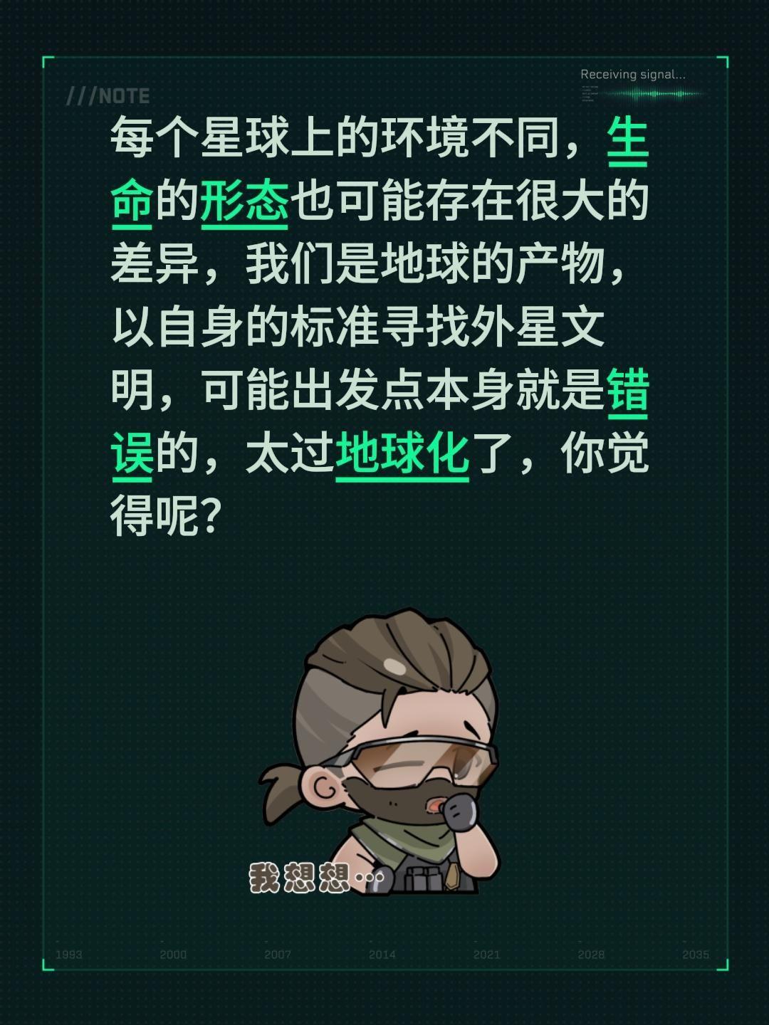 回复评论。我评论了 的作品: 每个星球上的环境不同，生命的形态也可能存...