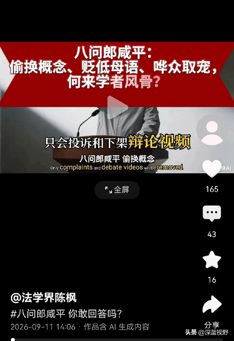 一场教育议题辩论引发全网热议，法学博主陈枫接连发文，探讨公共讨论的边界
 
近期
