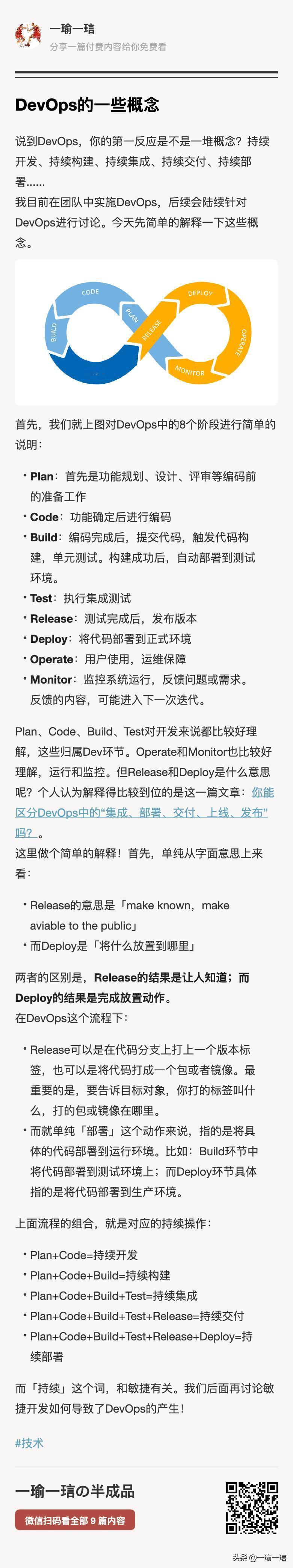 DevOps中的发布(Release)和部署(Deploy)有什么区别？
单纯从