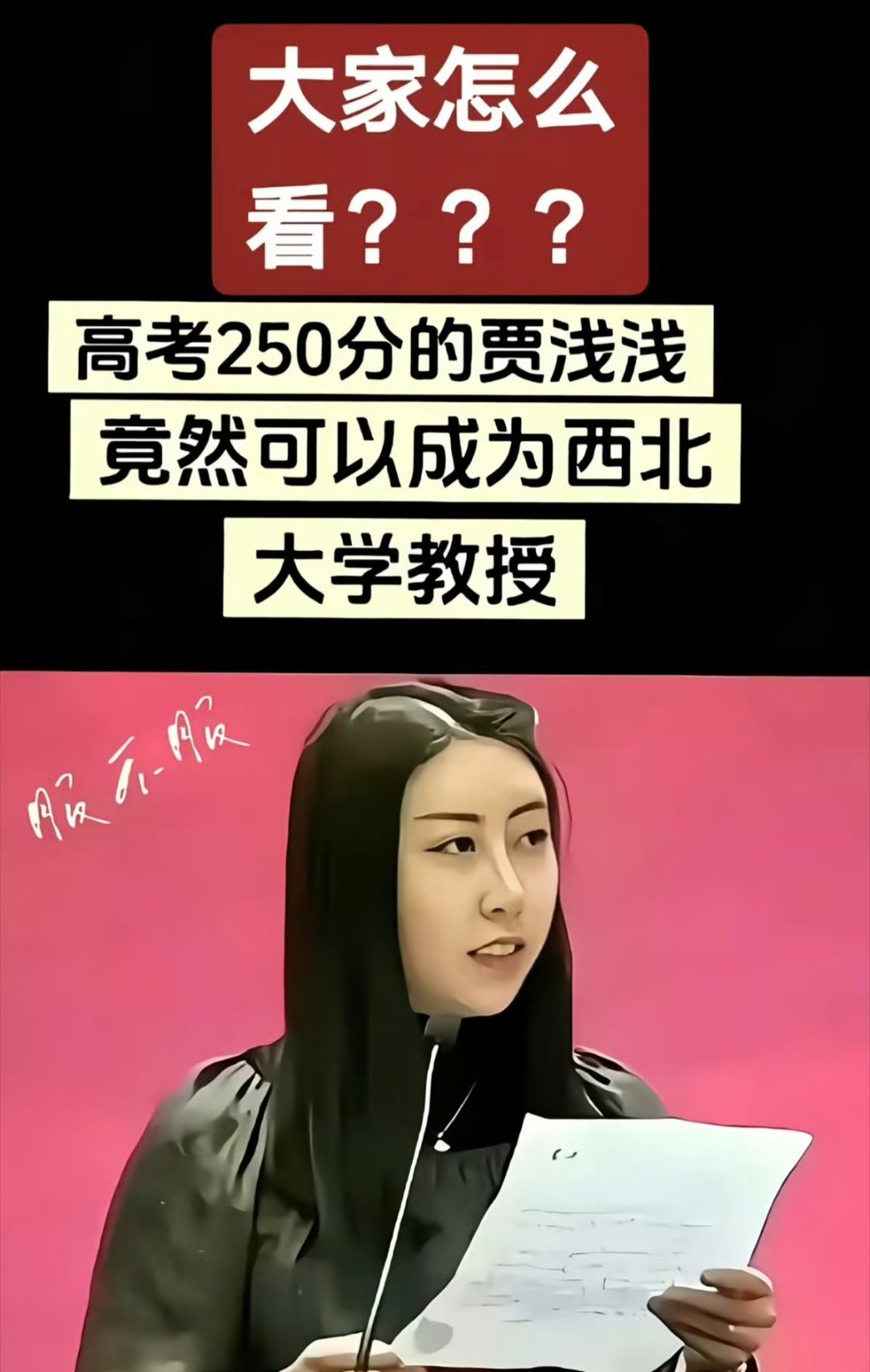 这事还真不好办！蒋方舟是抄的，人家贾浅浅是自己拉的……西北大学还要沉默多久