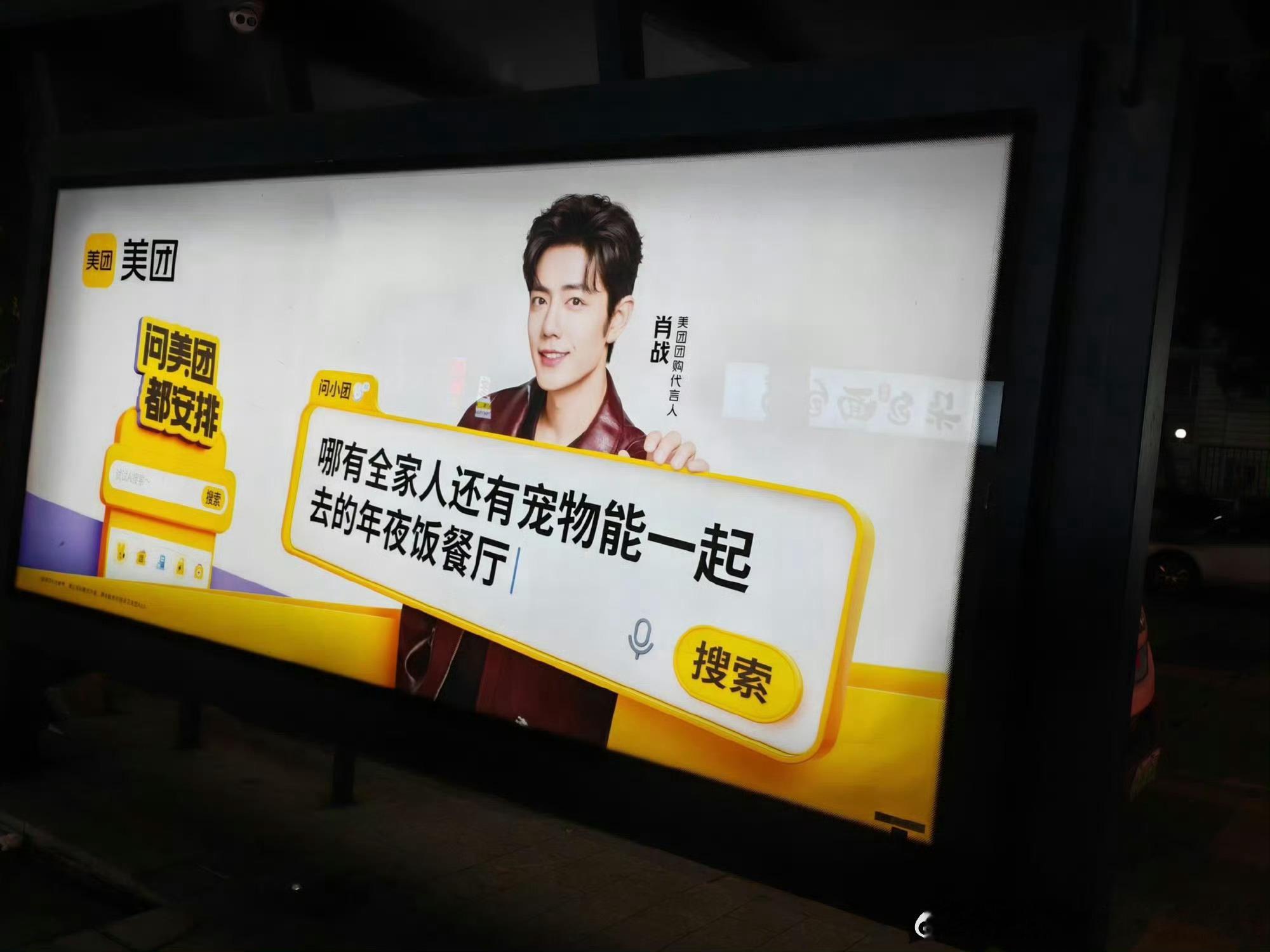 肖战美团有新的语音包哇，好奇是怎么样呢