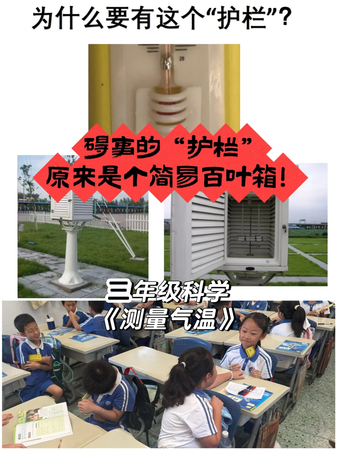 好玩好笑又好学-用气温计和水温计测【体温】