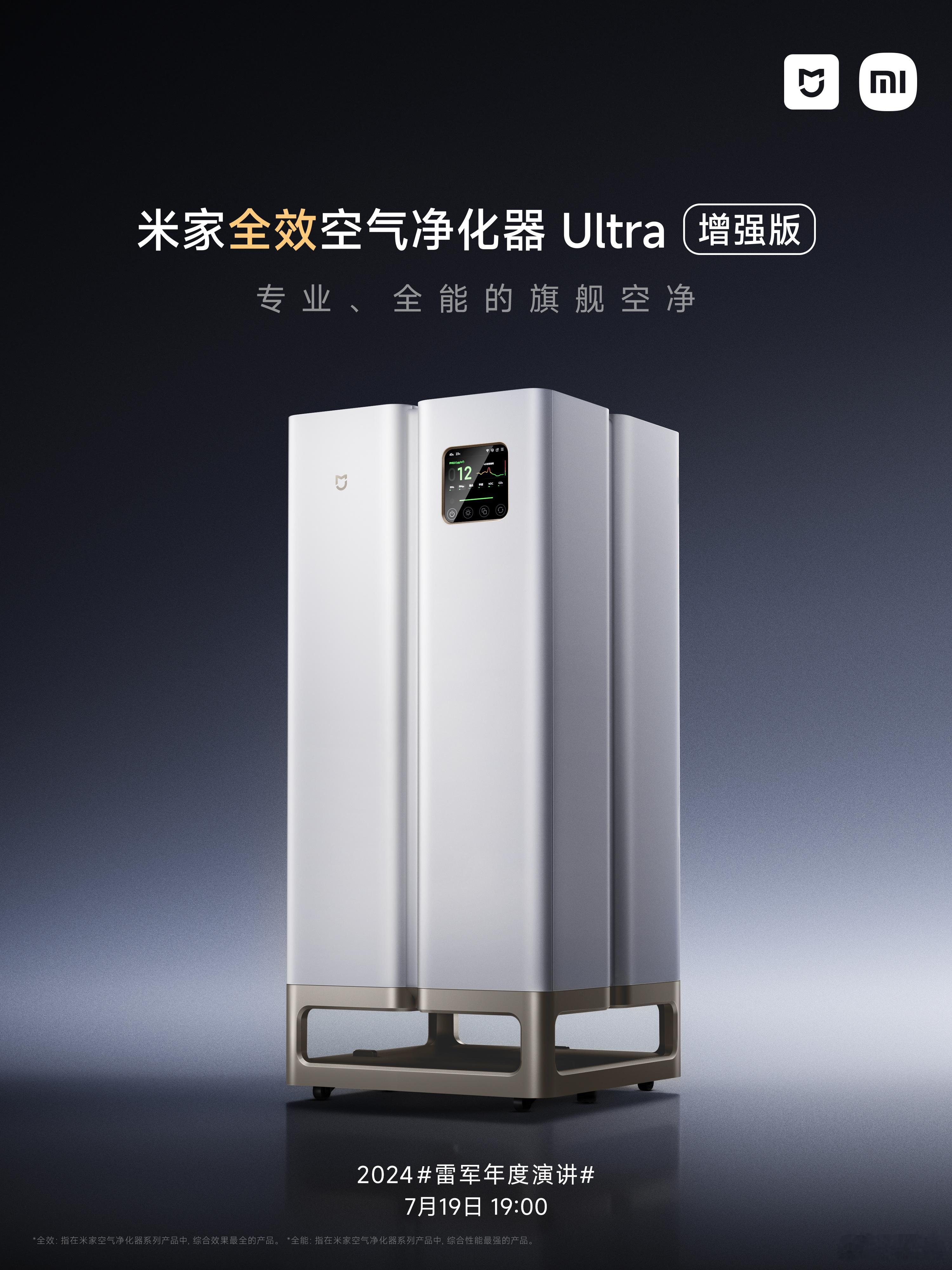 比Ultra还强的产品会是怎么样的？这就来了[哈哈]小米史上最专业、最高端的空气