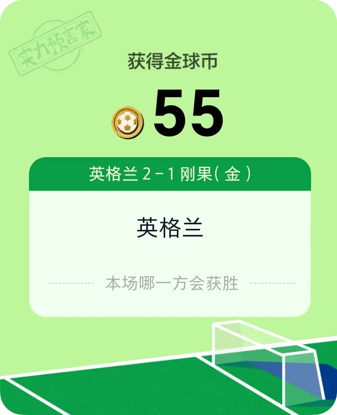 这场赛事我猜中了!