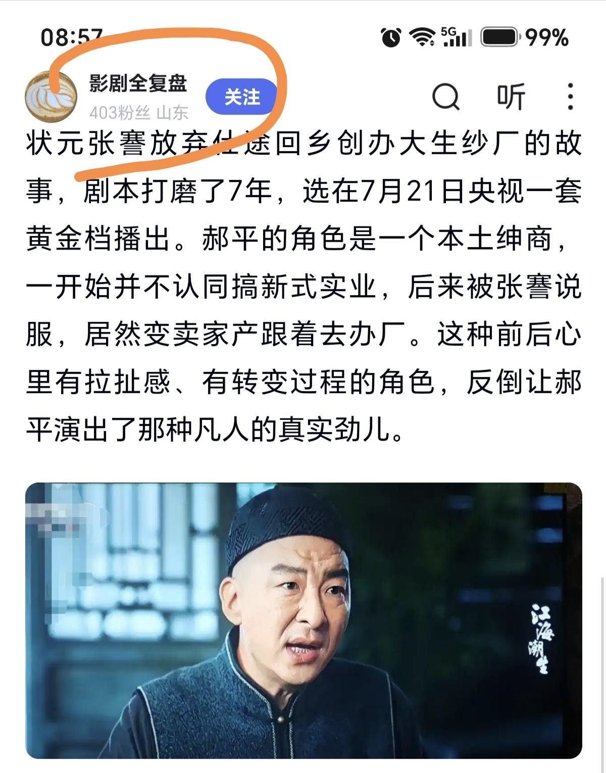 有一段时间没有曝光抄袭者了，昨天看到百度上，这个叫“  影剧全复盘”的，抄袭了我