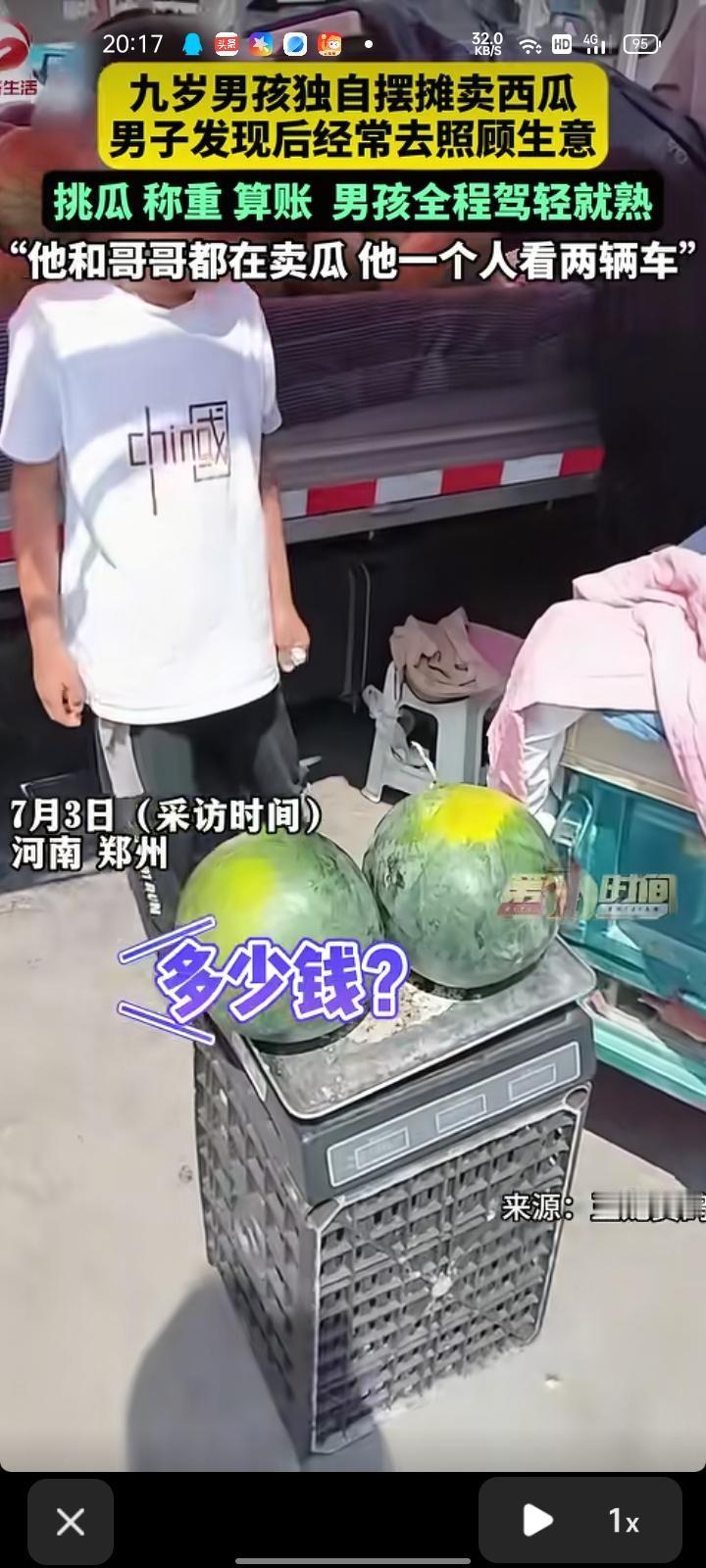 7月1日，河南郑州。网友发视频称，在路上看到有个十来岁的小朋友摆摊卖西瓜，经常去