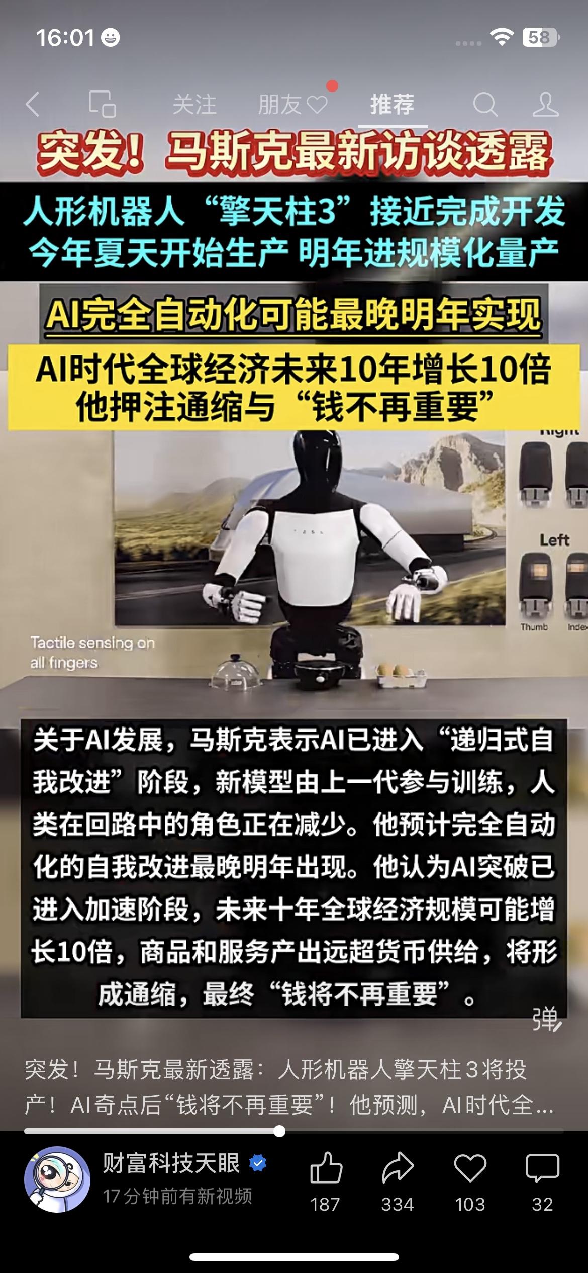 马斯克放话：不打三战，未来10年全球GDP能涨10倍！人类会被AI边缘化？

马