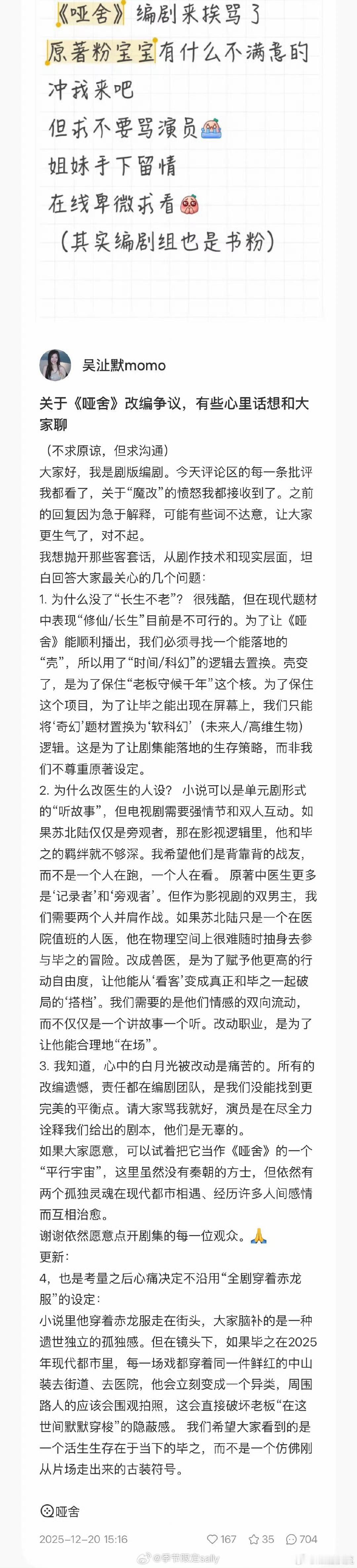 哑舍为啥播成这样，编剧可以先不说话，选角导演说话！