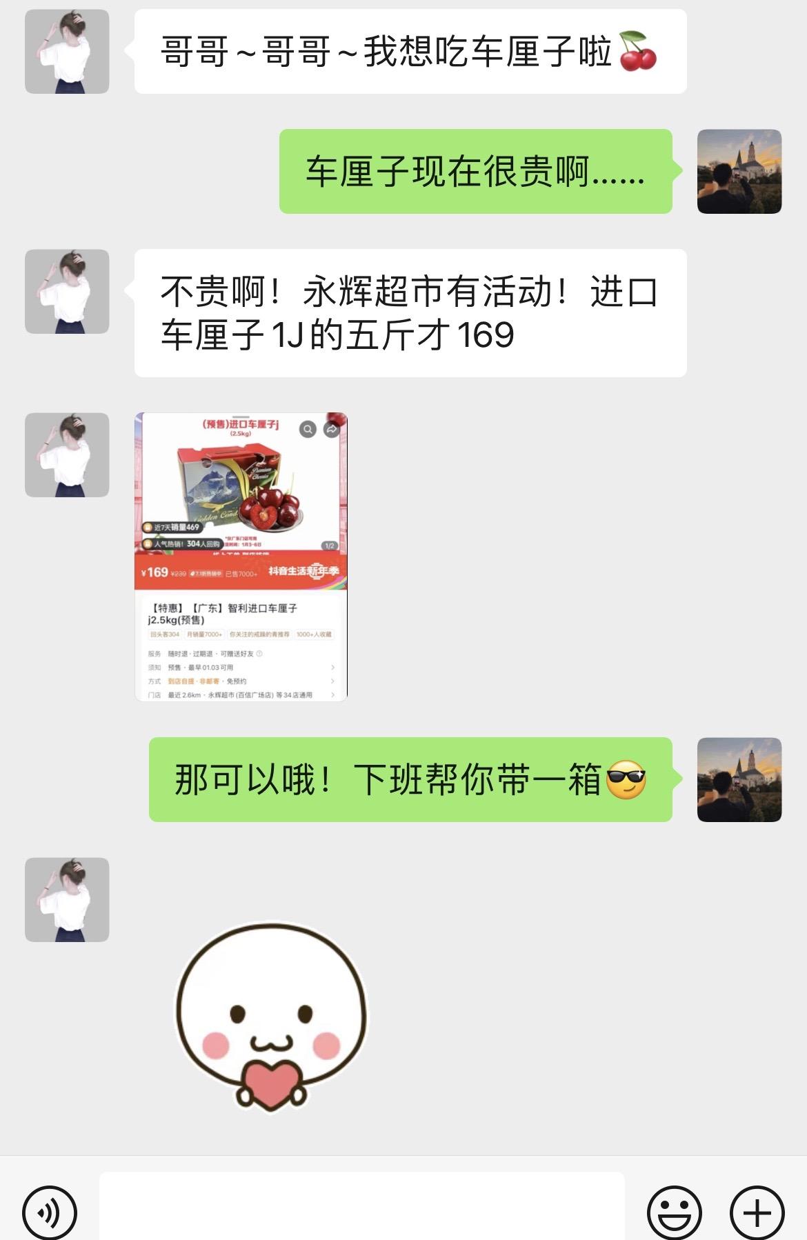 永辉超市车厘子169五斤1J的