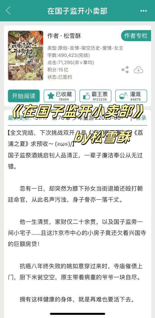 穿越后在古代开小卖部的日子