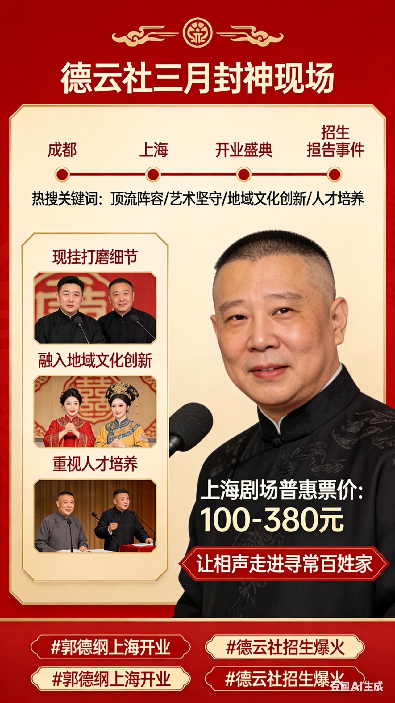 德云社三月封神！连开两城+招生爆火，这三天热搜全被它包了
 
德云社三月直接杀疯