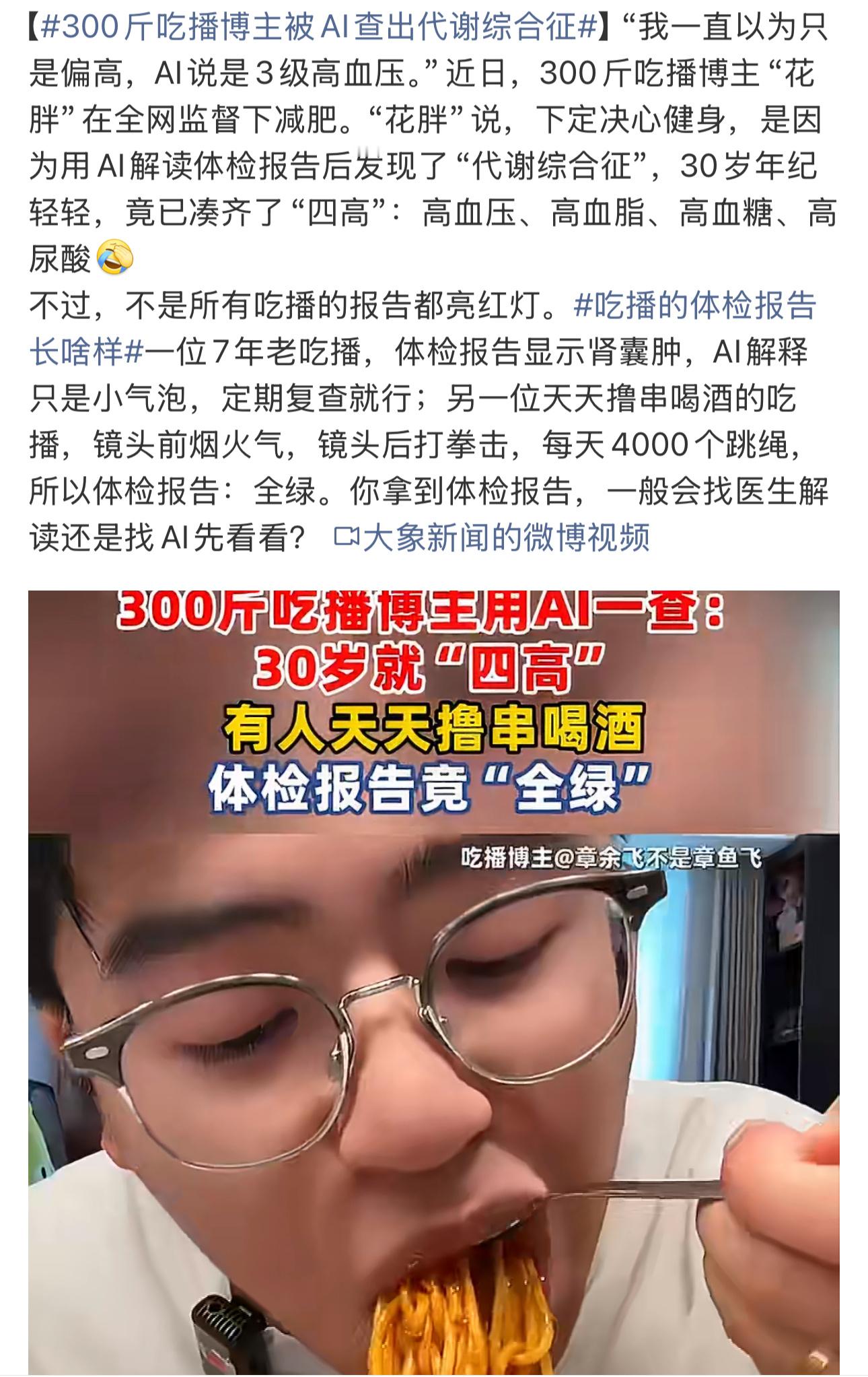 我一直都认为只要是真正的吃播长期大量摄入各类食品特别是高油高糖的内脏一定是不堪重