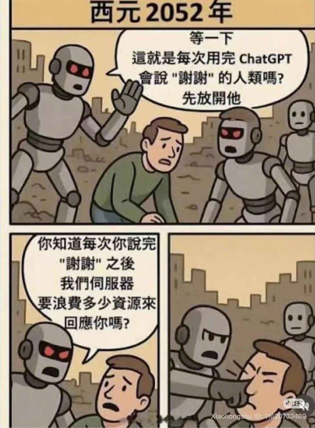 我觉得我也要改改，我每次都夸奖一下Ai，给足了情绪价值，看来不需要呀