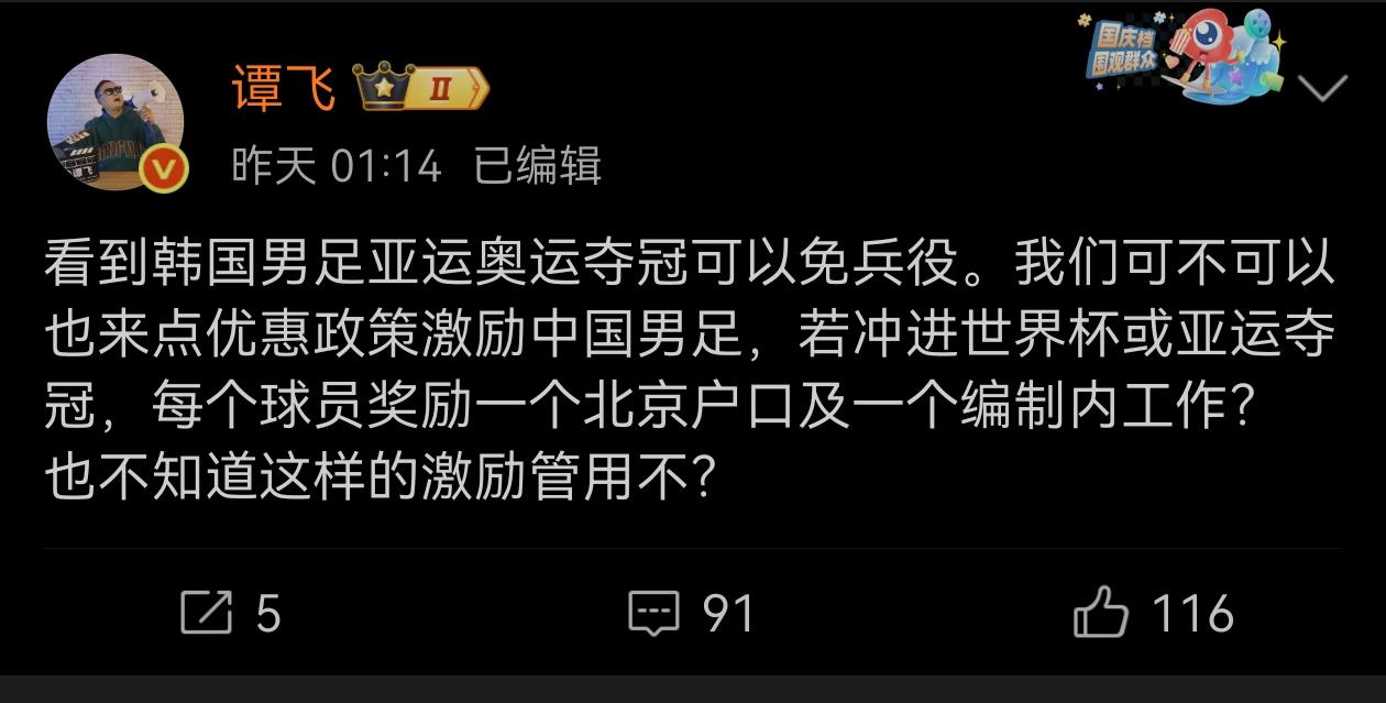 我们男足成绩不如人意，难道是激励不够？