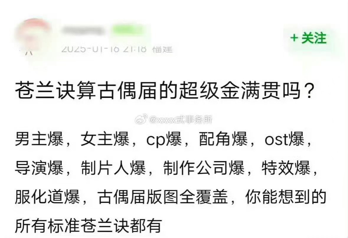 苍兰诀古偶届的超级金满贯苍兰诀爆剧标杆苍兰诀古偶届的超级金满贯 