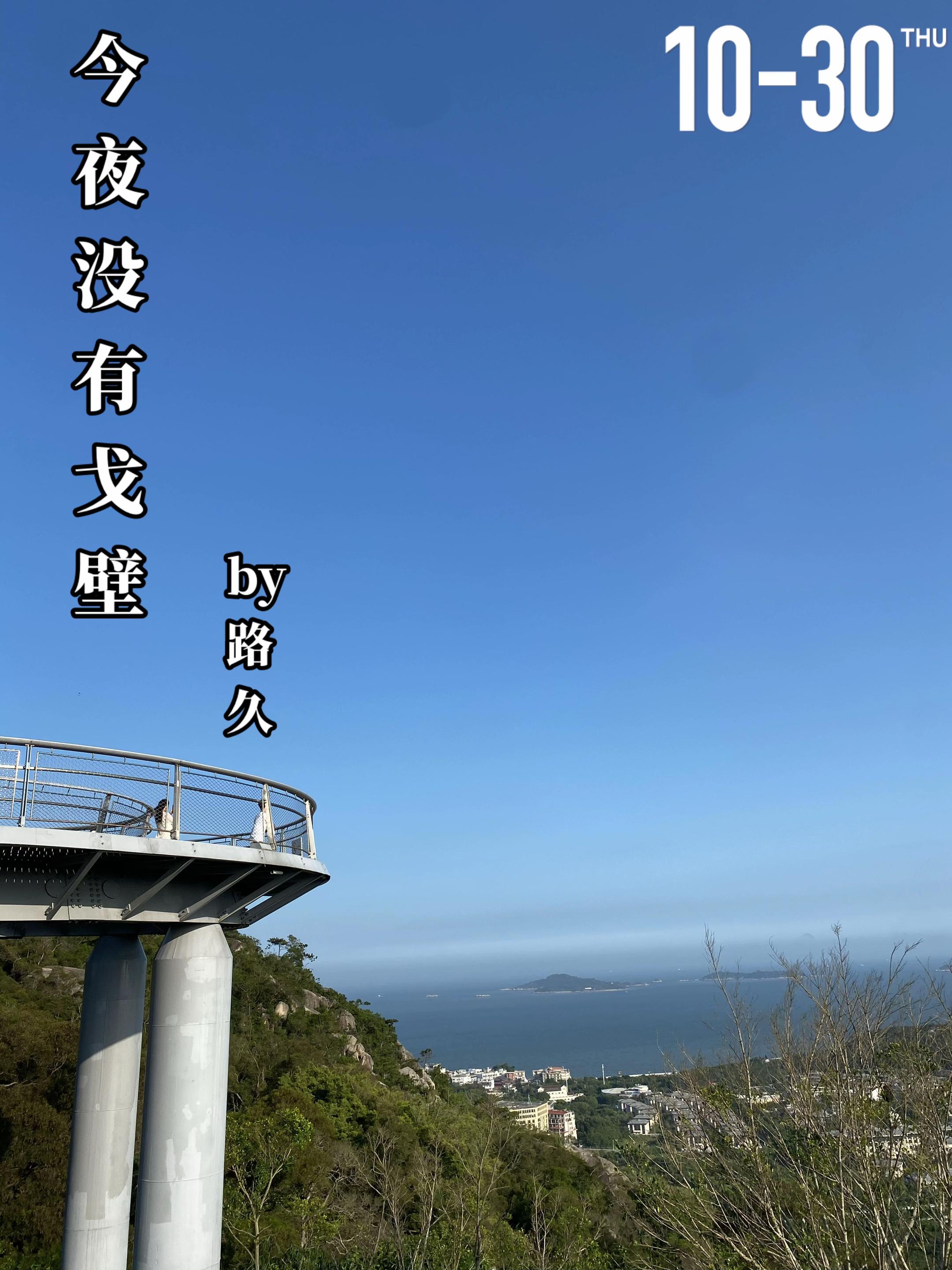 《今夜没有戈壁》by路久。祝瑶（女主）与沈策峰（男主）的相遇是一场阴谋...