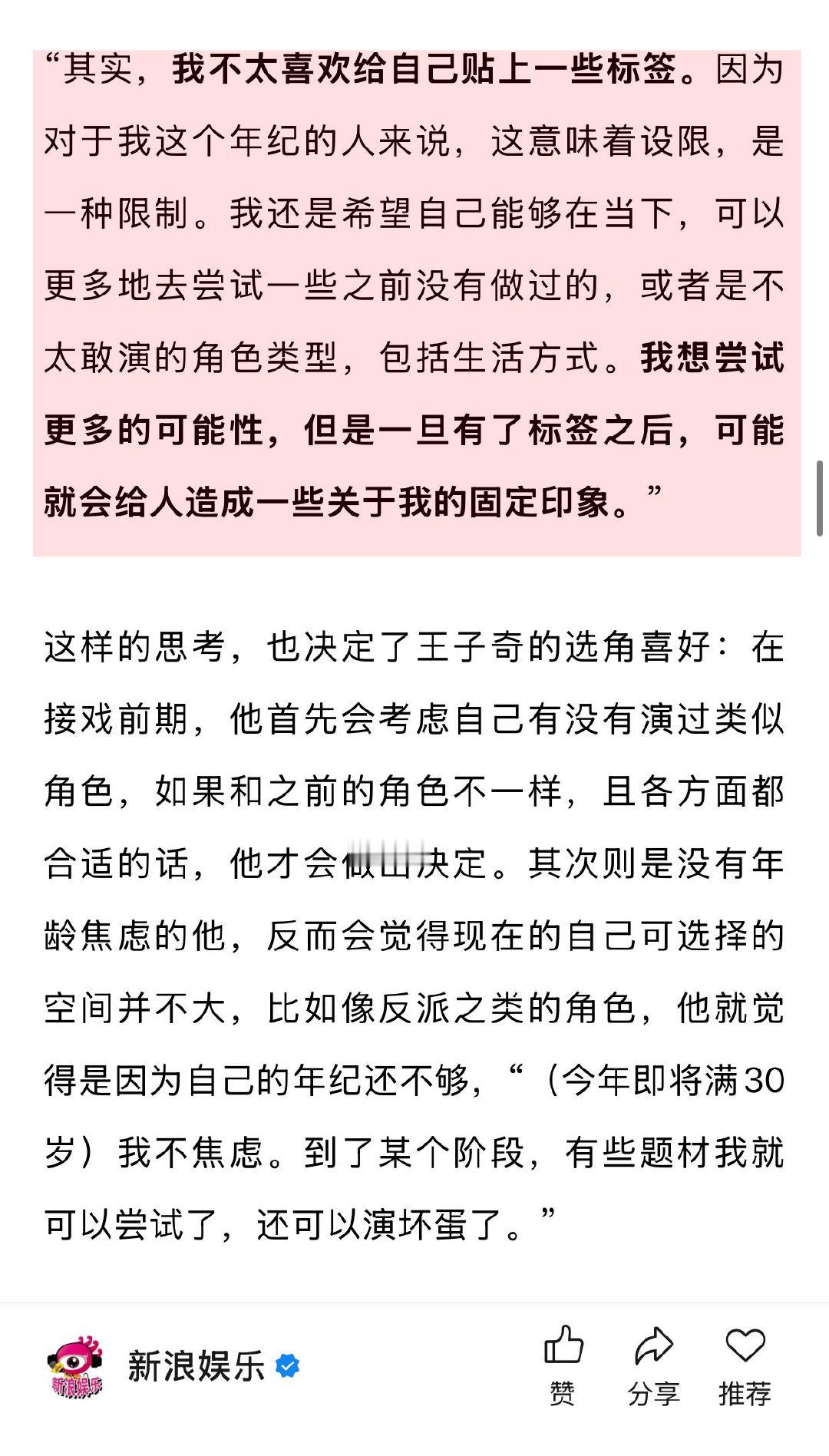 王子奇说自己无法拒绝萧瑾瑜 王子奇说年龄不是焦虑而是财富 随着朝堂戏和家庭戏的划