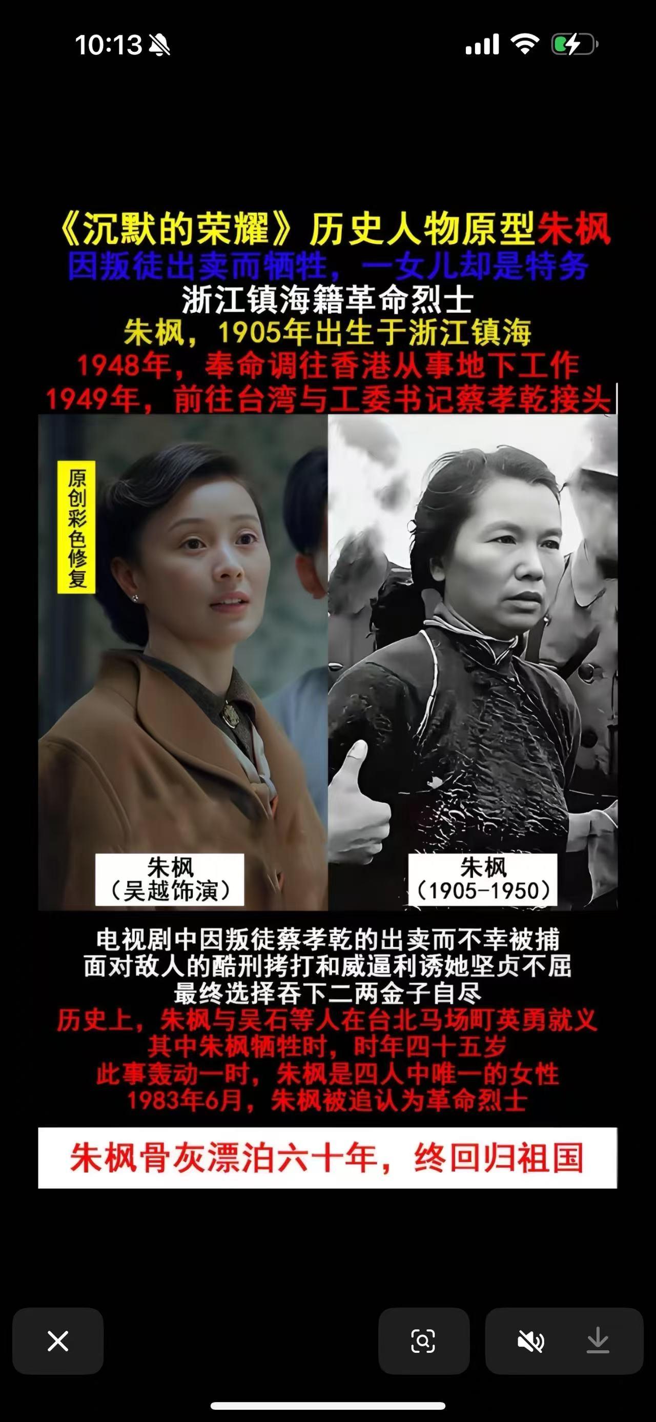 赤心映海峡：特工朱枫的沉默荣光

浙江镇海姑娘朱枫，出身优渥却心怀家国，年少便投