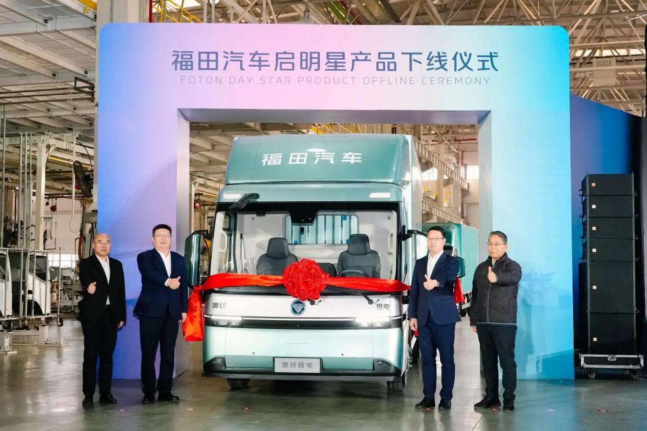 福田汽车启明星系列纯电轻卡宣布量产下线：续航 607 公里