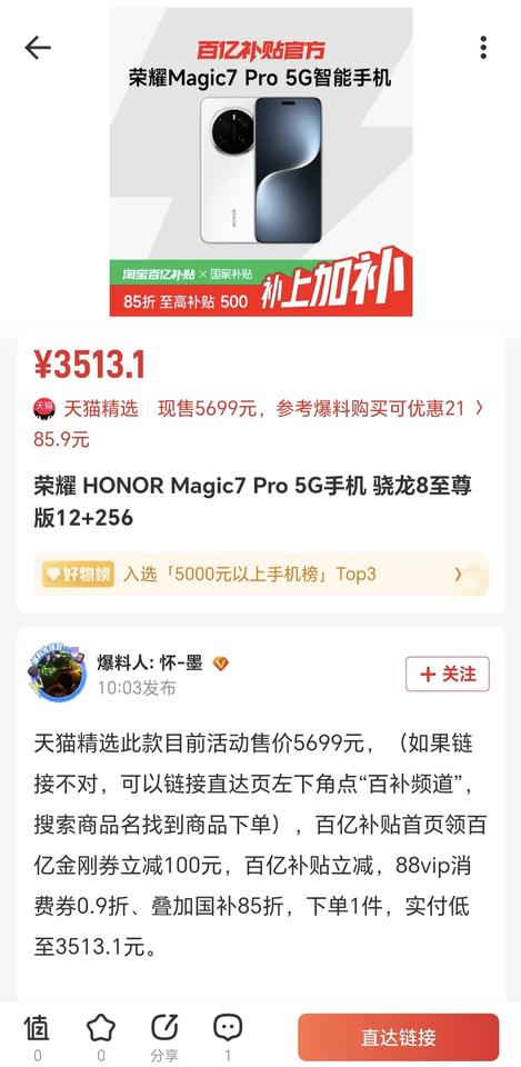 真的离谱[捂脸]没想到荣耀Magic7 Pro这么快就杀入了3500这个价位了，