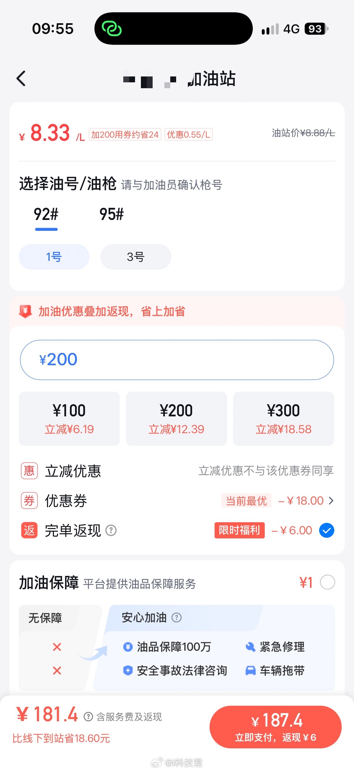油价上涨确实很快，不算优惠，之前6.11元，现在8.33元，多家一升多出2块钱，