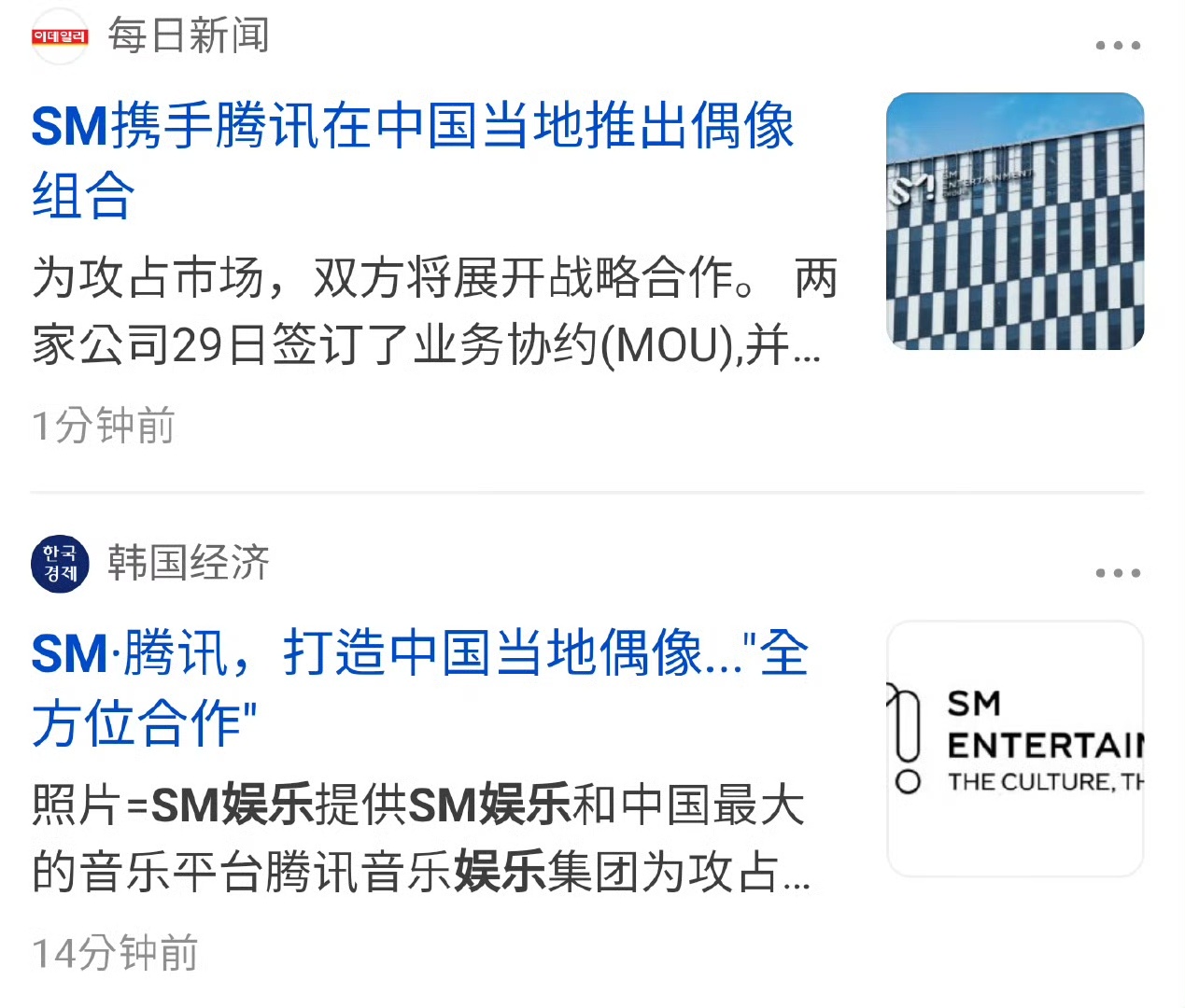 SM腾讯携手打造中国当地偶像SM腾讯合作SM腾讯合作，真要合作了，不错 ​​​