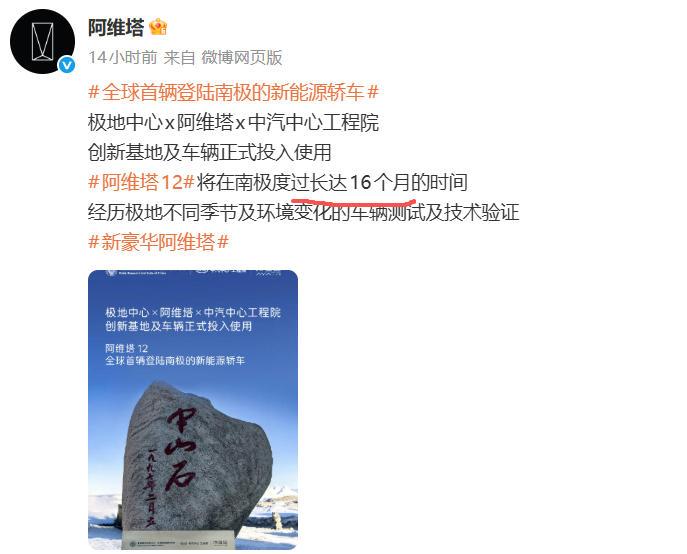 【阿维塔南极极寒测试遭质疑，车企披露信息应全面】差点就闹出“大笑话”！这是阿维塔