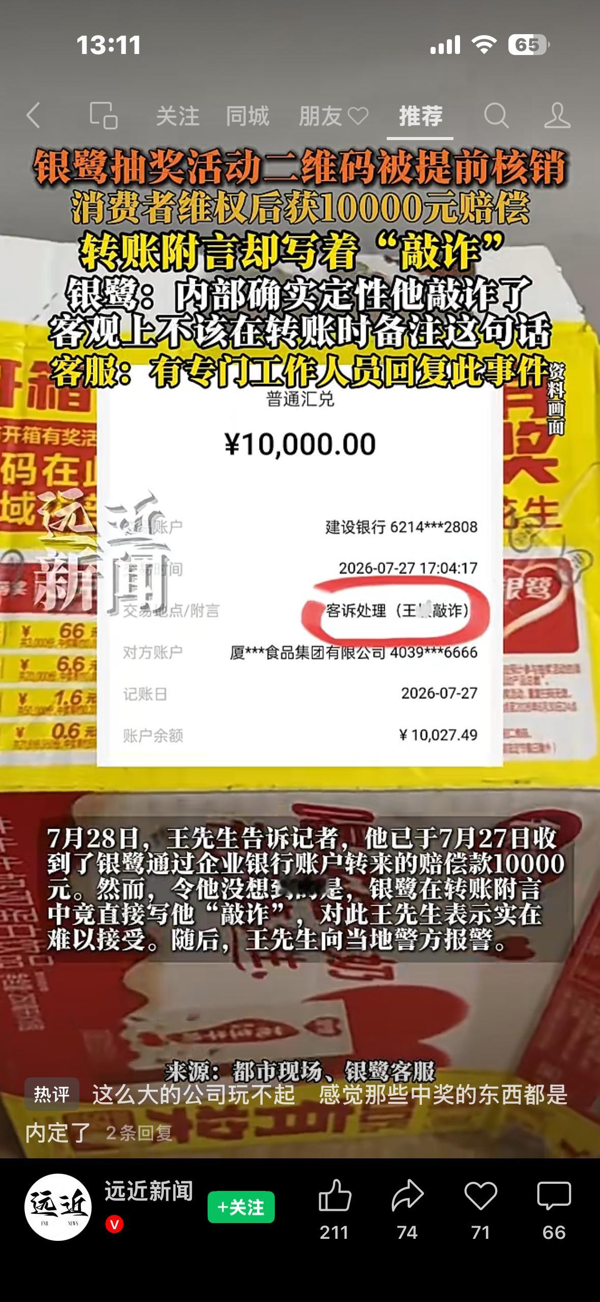 原来饮料的开盖有奖的大奖是被品牌工作人员提前给冲销的…… 