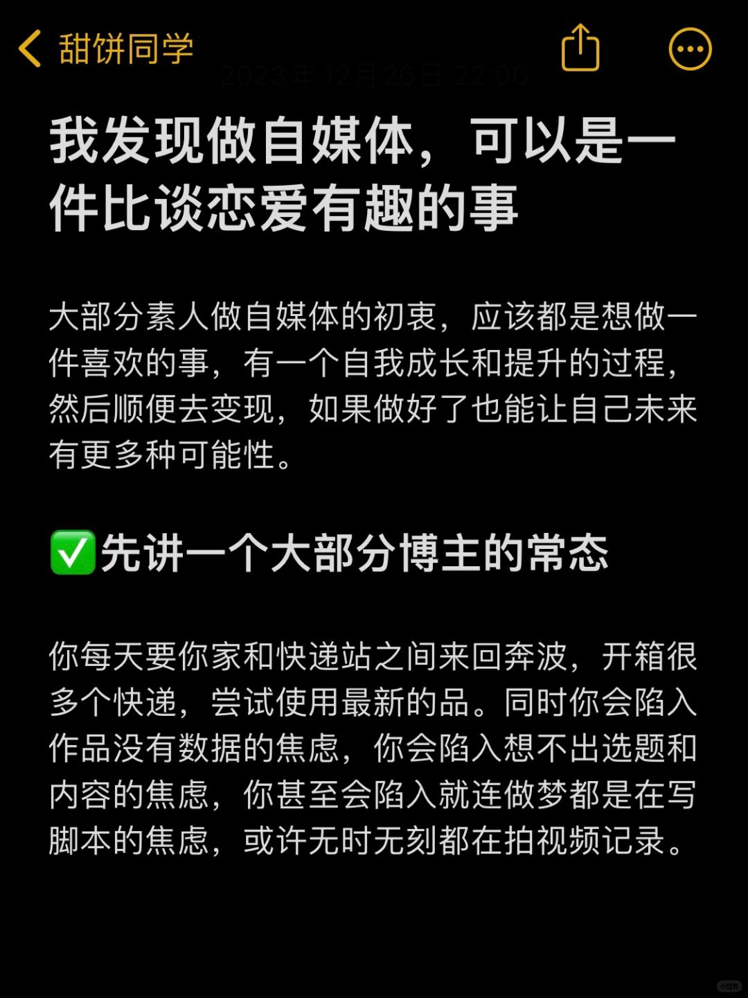我发现做自媒体，是比谈恋爱更有趣的事