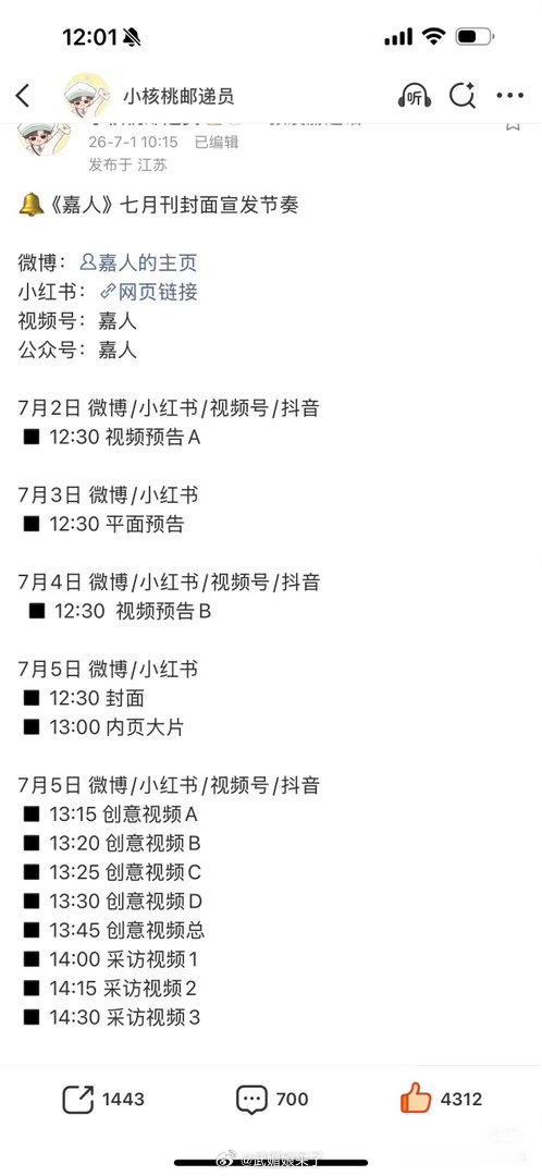 张凌赫二登五大，《嘉人》七月刊要来了